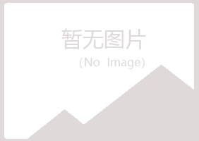 青岛黄岛曹培能源有限公司